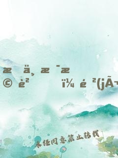 我不是橘貓！進(jìn)化從老虎開始